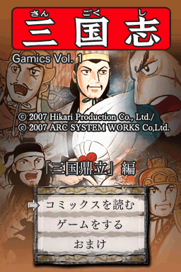 Yokoyama Mitsuteru Sangokushi - Dai-4-kan - Sangok — Title screen