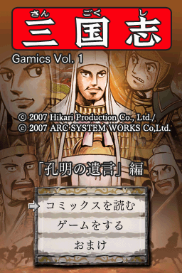 Yokoyama Mitsuteru Sangokushi - Dai-5-kan - Suishi — Title screen