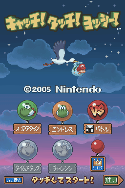 Yoshi Touch & Go — Title screen