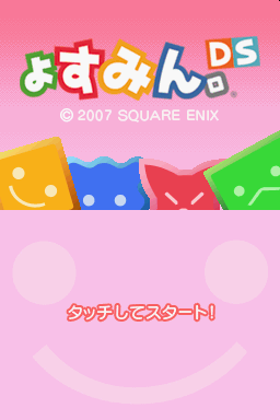 Yosumin. Ds — Title screen