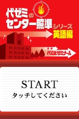 Yozemi No Center Shoujun Series - Eigo Hen — Title screen