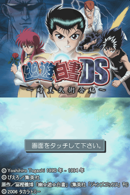 Yu Yu Hakusho DS : Ankoku Bujutsukai Hen — Title screen