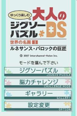 Yukkuri Tanoshimu - Otona no Jigsaw Puzzle DS - Se — Title screen