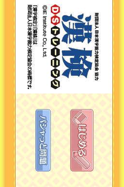 Zaidan Houjin Nippon Kanji Nouryoku Kentai Kyoukai — Title screen