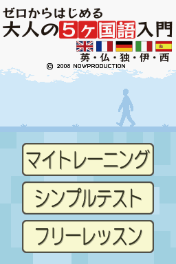 Zero Kara Hajimeru - Otona No 5 Kakokugo Nyuumon - Ei, Futsu, Doku, I, Sei — Title screen