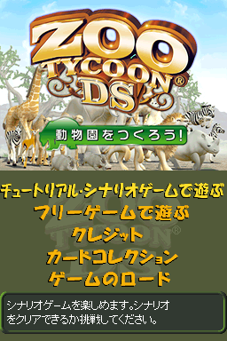 Zoo Tycoon DS — Title screen