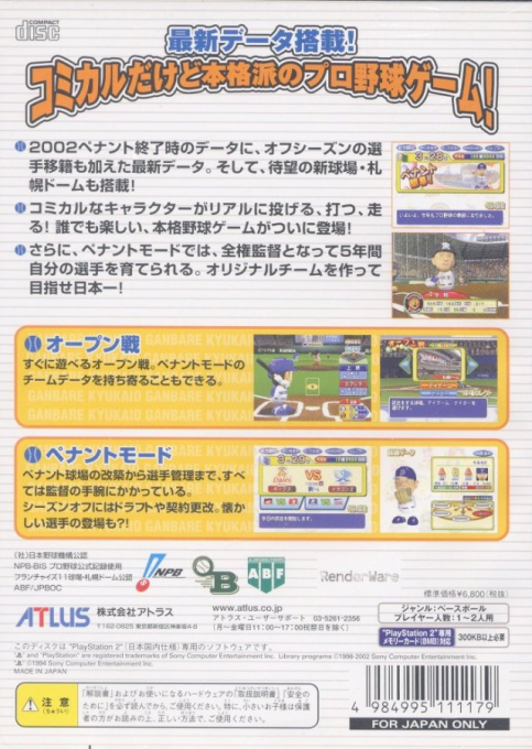 2003-Toshi Kaimaku : Ganbare Kyuukaiou — Box back