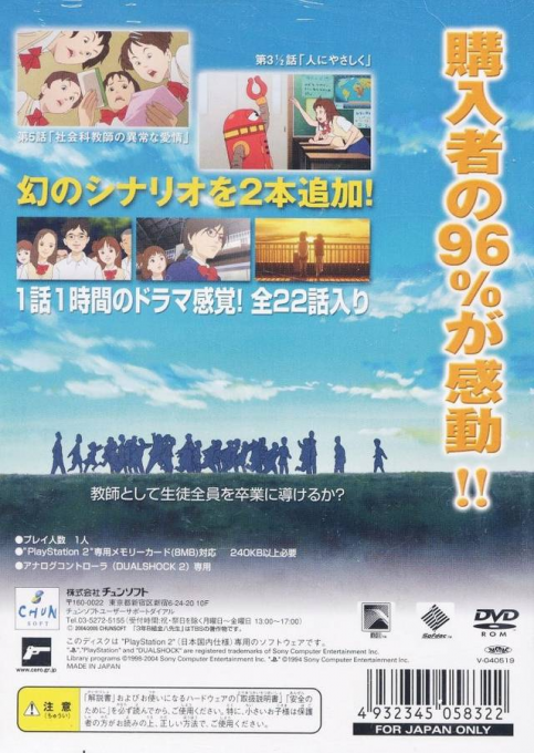 3 nen B gumi Kinpachi Sensei : Densetsu no Kyoudan ni Tate! — Box back