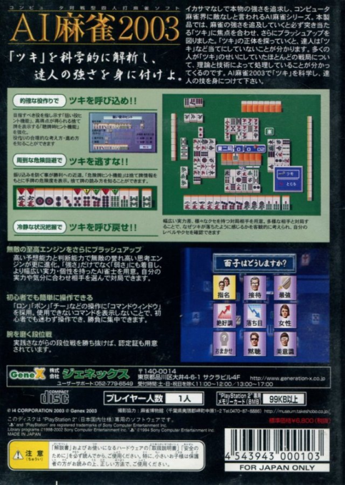 AI Mahjong 2003 — Box back