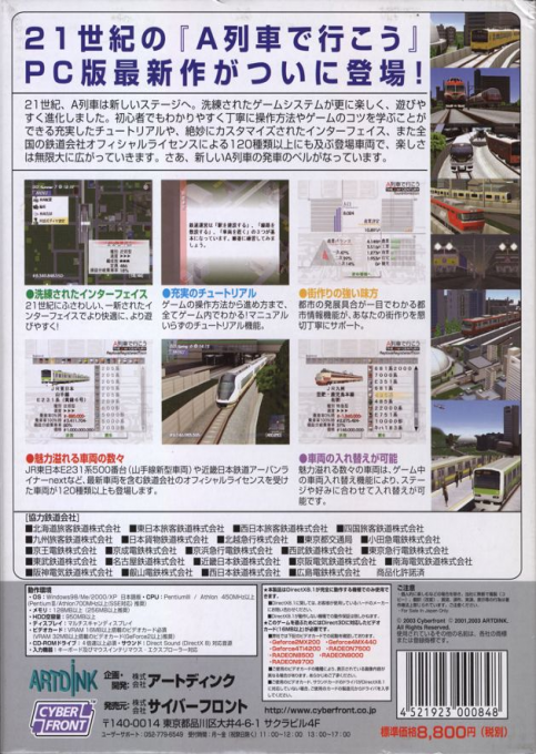 A Ressha de Ikou 2001 — Box back