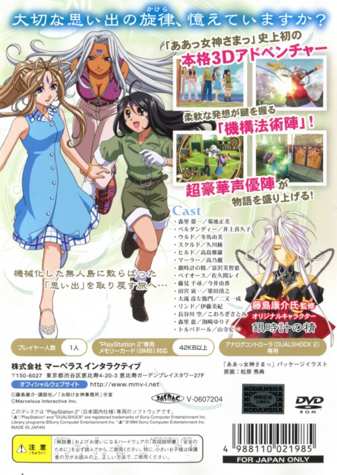 Aa Megami-sama — Box back