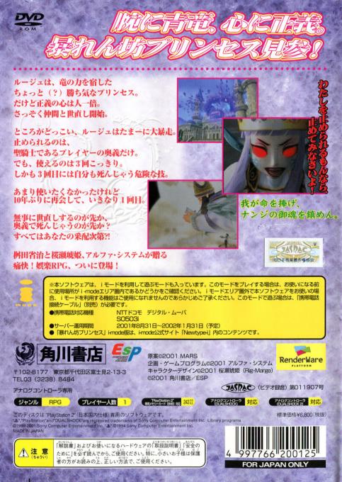 Abarenbou Princess — Box back