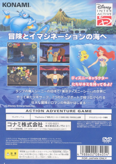 Adventure of Tokyo Disney Sea : Ushinawareta Houseki no Himitsu — Box back