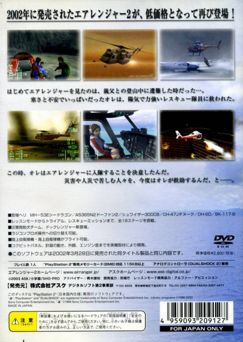 Air Ranger 2 : Rescue Helicopter — Box back