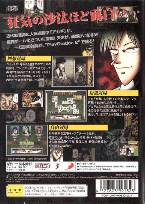 Akagi : Yami ni Oritatta Tensai — Box back