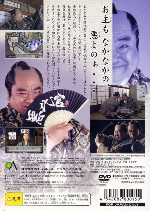 Akudaikan — Box back
