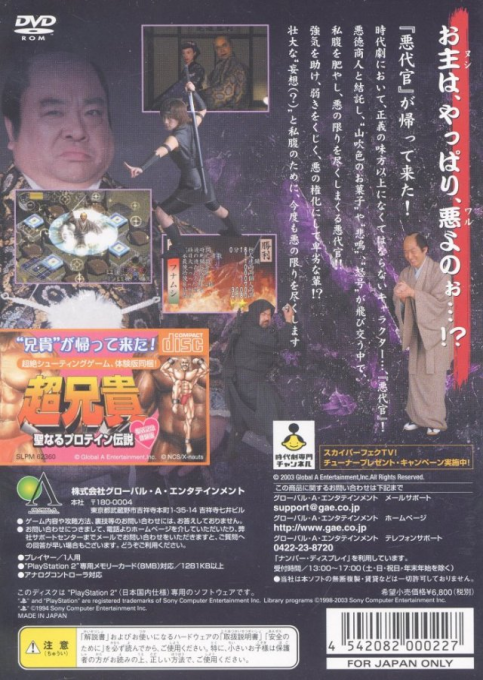 Akudaikan 2 : Mousouden — Box back