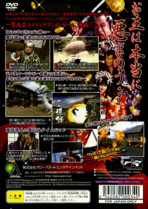 Akudaikan 3 — Box back