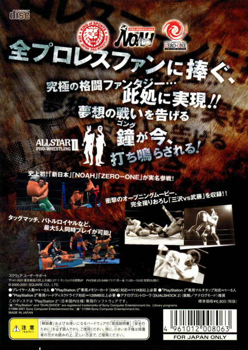 All Star Pro-Wrestling II — Box back