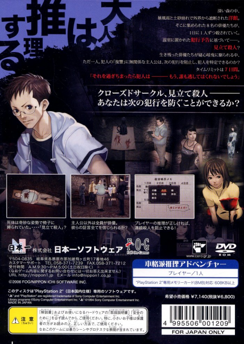 Amagoushi no Yakata — Box back
