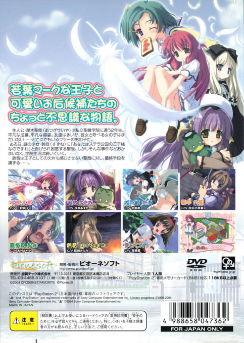 Angel Wish : Kimi no Egao ni Chu! — Box back