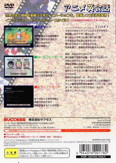 Anime Eikaiwa : Tondemo Nezumi Daikatsuyaku — Box back