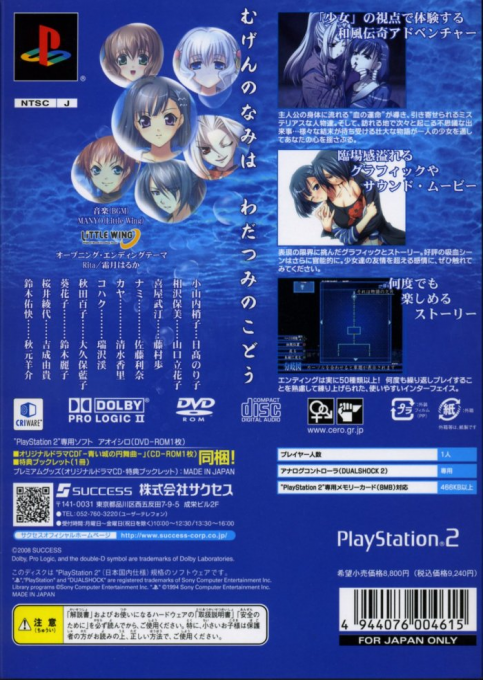 Aoi Shiro — Box back
