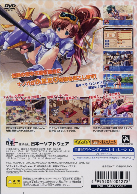 Aoi Sora no Neosphere : Nanoca Flanka Hatsumei Koubouki 2 — Box back