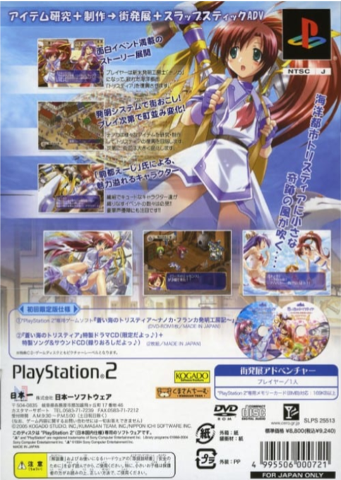 Aoi Umi no Tristia : Nanoca Flanka Hatsumei Koubouki — Box back