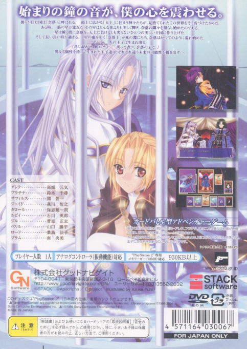 Apocripha-0 — Box back
