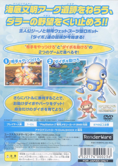 Aqua Kids — Box back