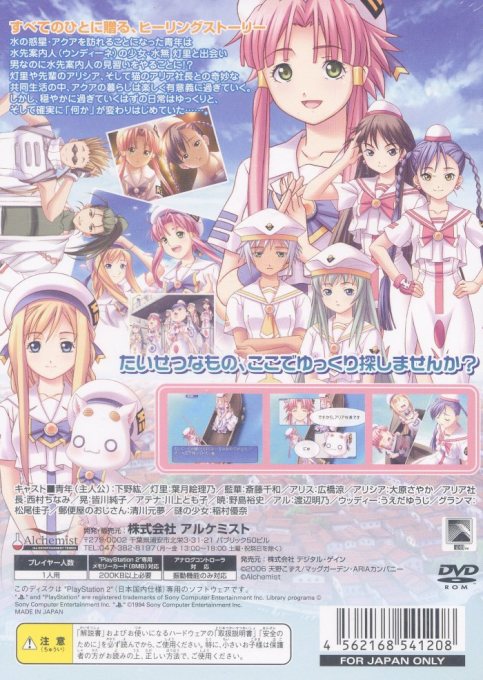 Aria - The Natural - Tooi Yume no Mirage — Box back