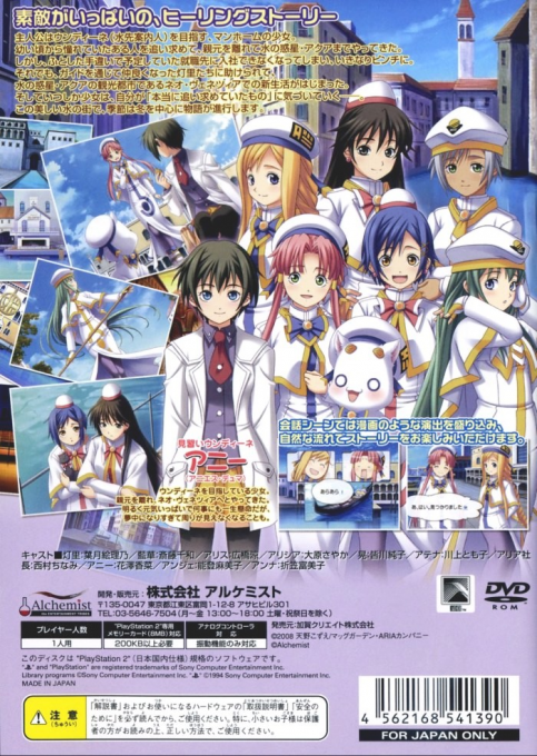 Aria : The Origination : Aoi Hoshi No El Cielo — Box back