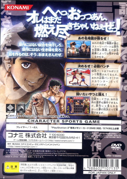 Ashita no Joe : Masshiro ni Moe Tsukiro! — Box back