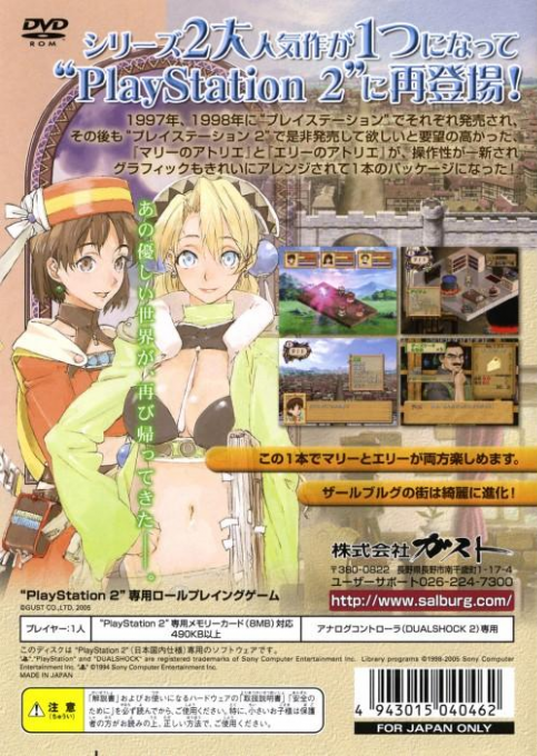 Atelier Marie + Elie : Salburg no Renkinjutsushi 1 & 2 — Box back
