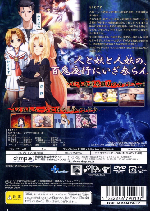 Ayakashibito : Genyou Ibunroku — Box back