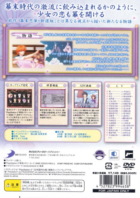 Bakumatsu Renka : Karyuu Kenshiden — Box back