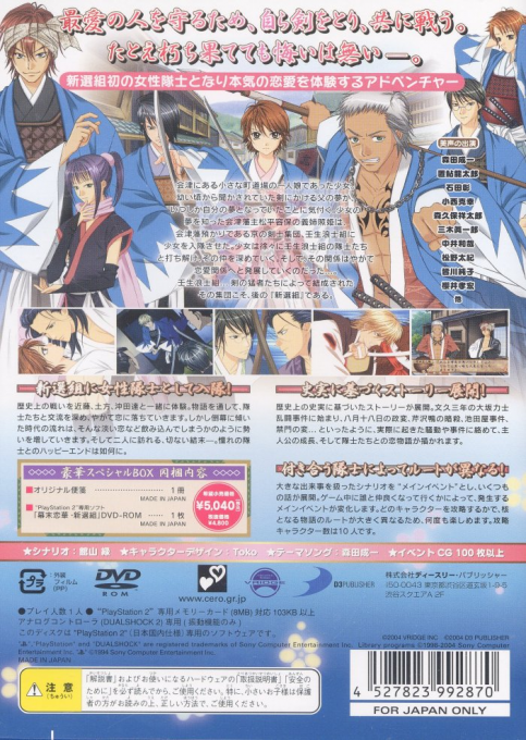 Bakumatsu Renka : Shinsengumi — Box back
