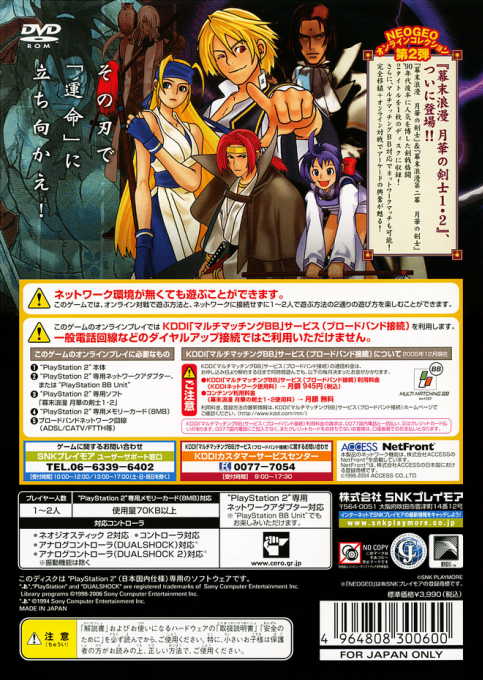 Bakumatsu Roman - Gekka no Kenshi 1-2 — Box back