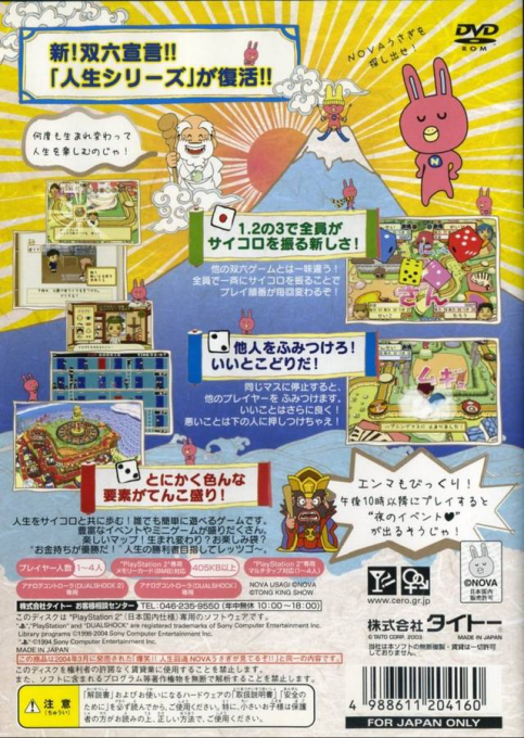 Bakushou!! Jinsei Kaidou - Nova Usagi ga Miteru zo!! — Box back