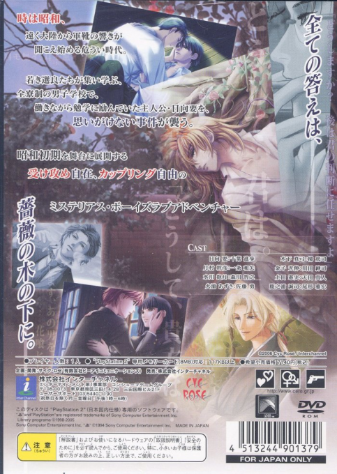 Bara no Ki ni Bara no Hanasaku -Das Versprechen — Box back