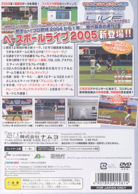 Baseball Live 2005 — Box back