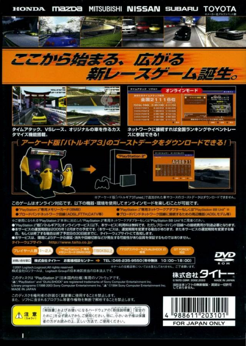 Battle Gear 3 — Box back