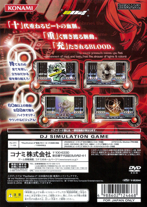 Beatmania IIDX 10th Style — Box back