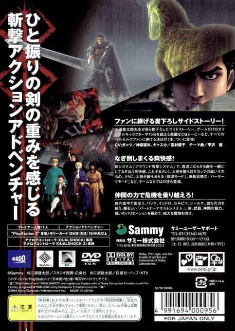 Berserk : Millennium Falcon, Sennen Teikoku no Taka-hen, Seima Senki no Shou — Box back