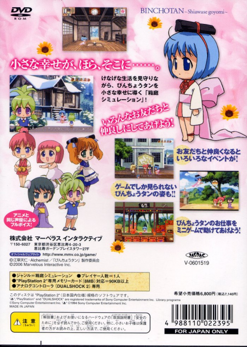 Binchou-tan : Shiawase Goyomi — Box back