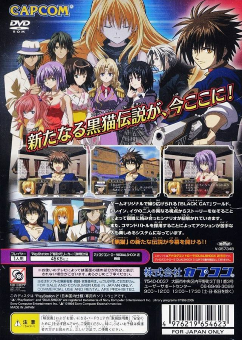 Black Cat - Kikai-jikake No Tenshi — Box back