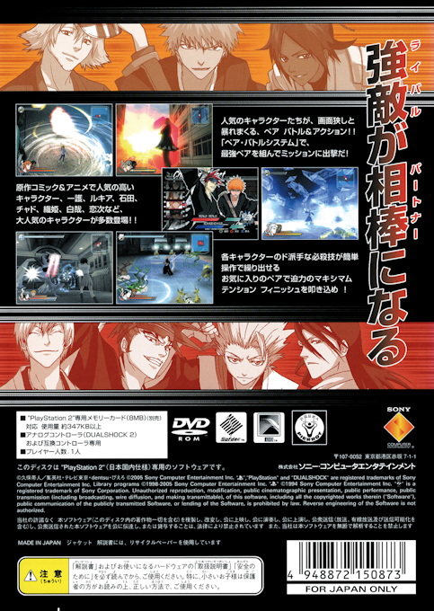 Bleach : Erabareshi Tamashii — Box back