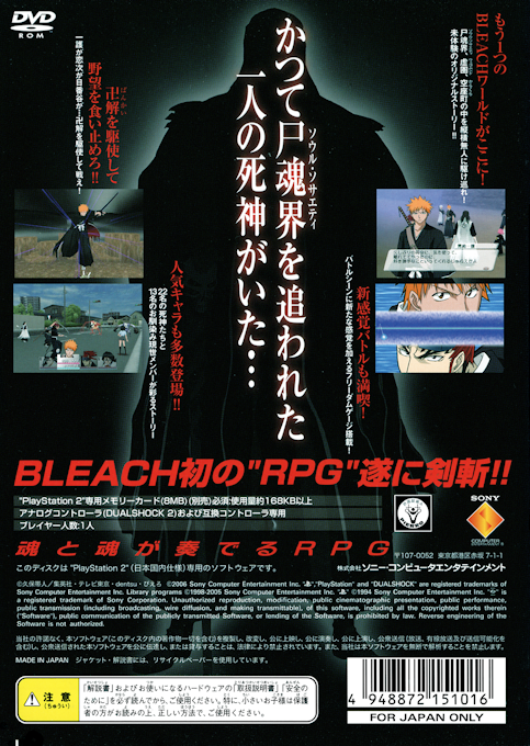 Bleach : Hanatareshi Yabou — Box back