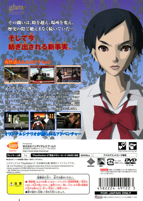 Blood+ : One Night Kiss — Box back